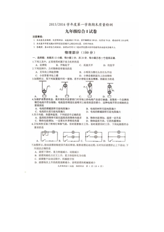 盐城市盐都区2015-2016年九年级物理期末试卷及答案 