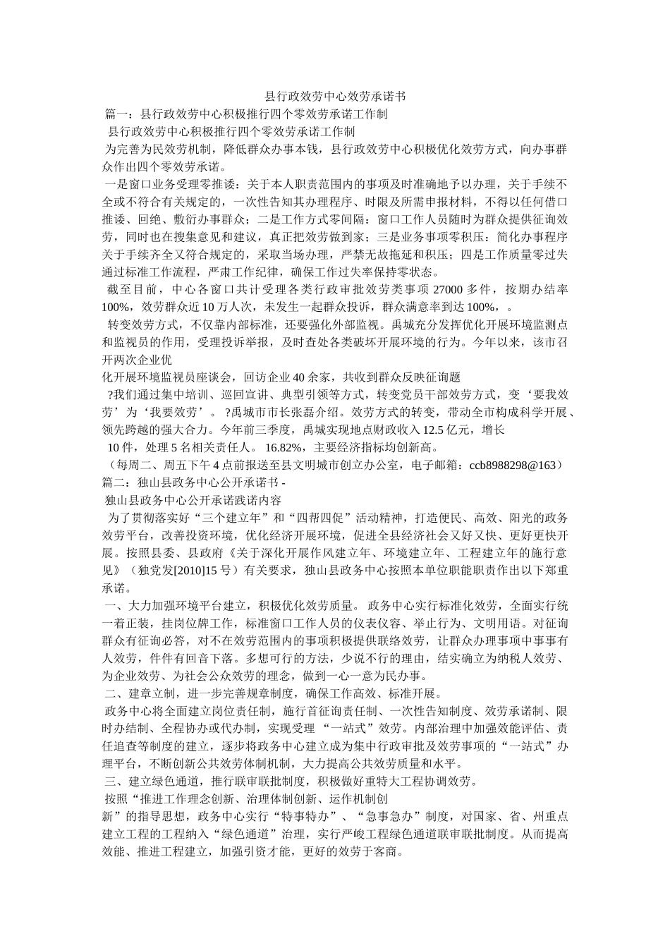 县行政服务中心服务承诺书 _第1页