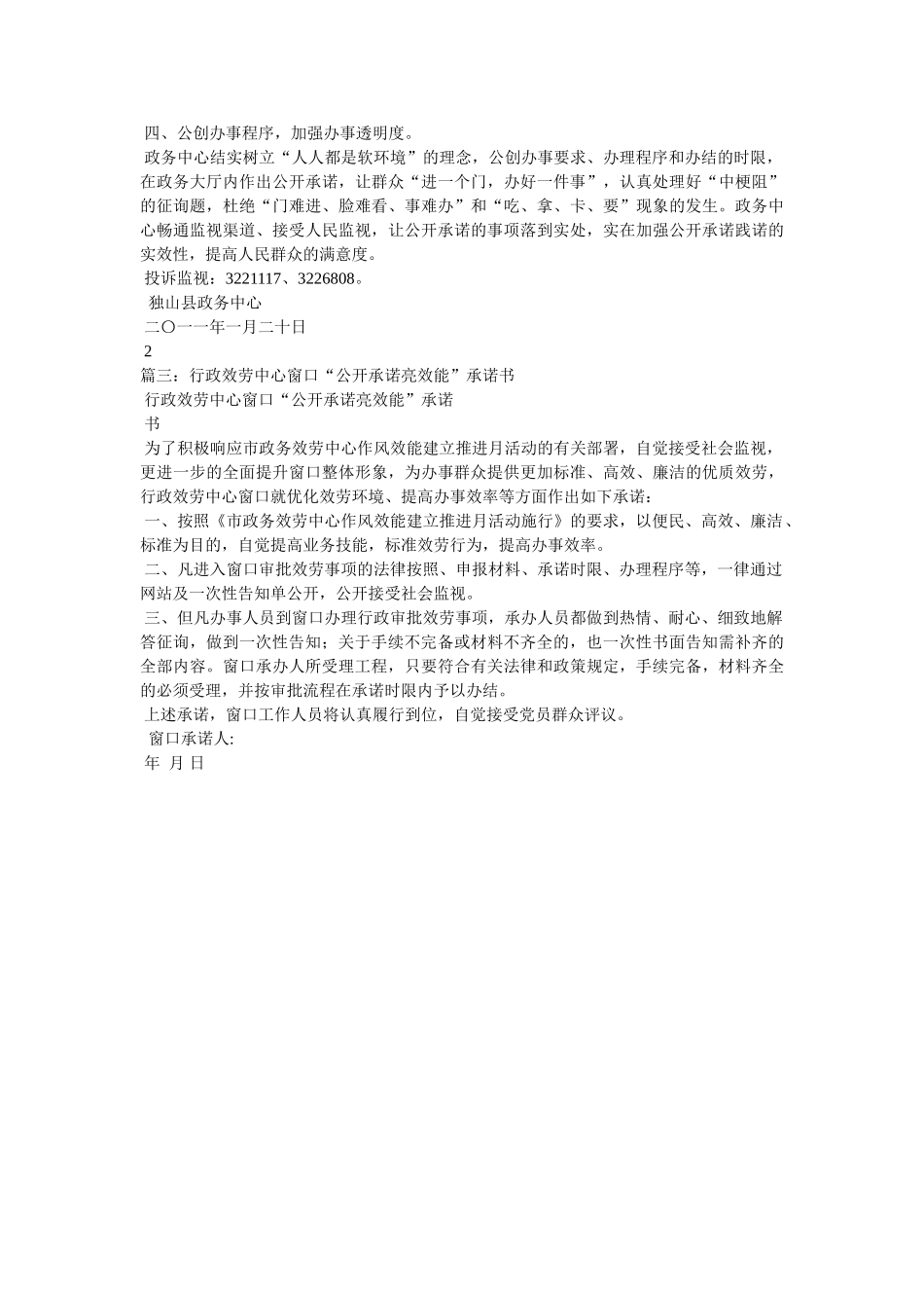 县行政服务中心服务承诺书 _第2页