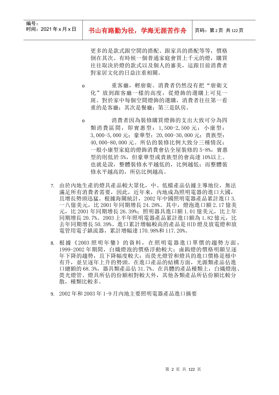 中国照明电器市场状况分析_第2页