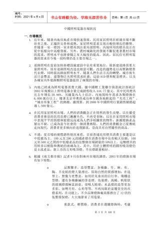 中国照明电器市场状况分析