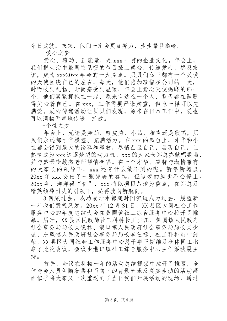 年终总结会通讯稿_第3页