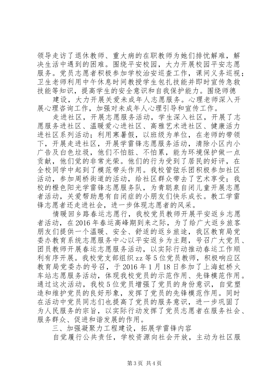 山天中学学习雷锋活动总结_第3页
