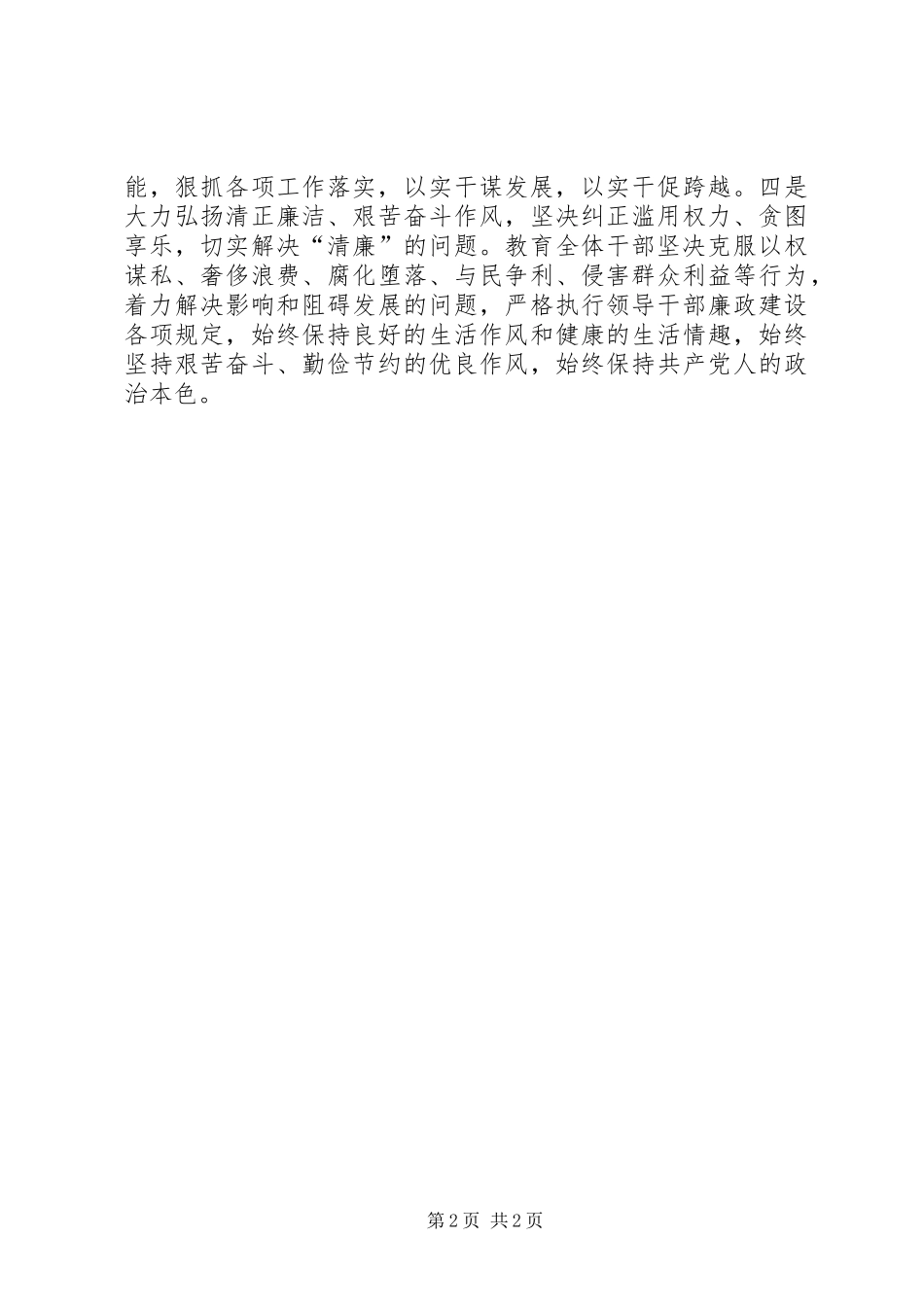 开展正反两个方面教育活动工作总结_第2页