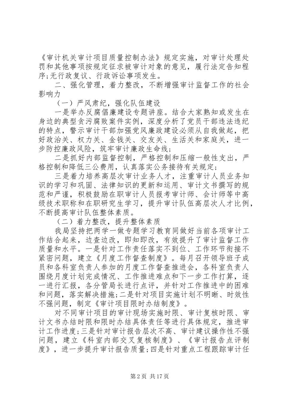 审计局半年工作总结范文_第2页