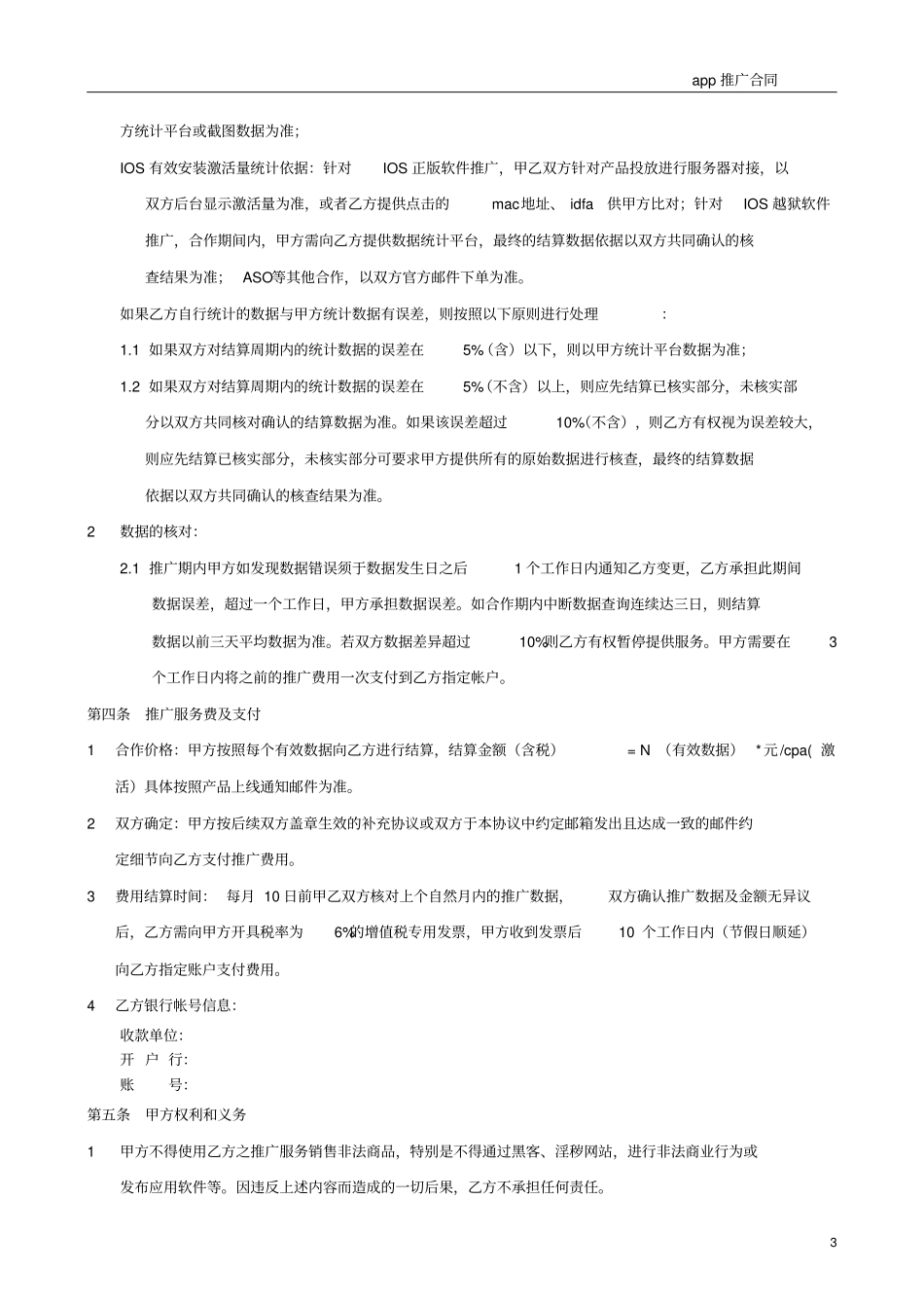 (完整版)app推广合同_第3页