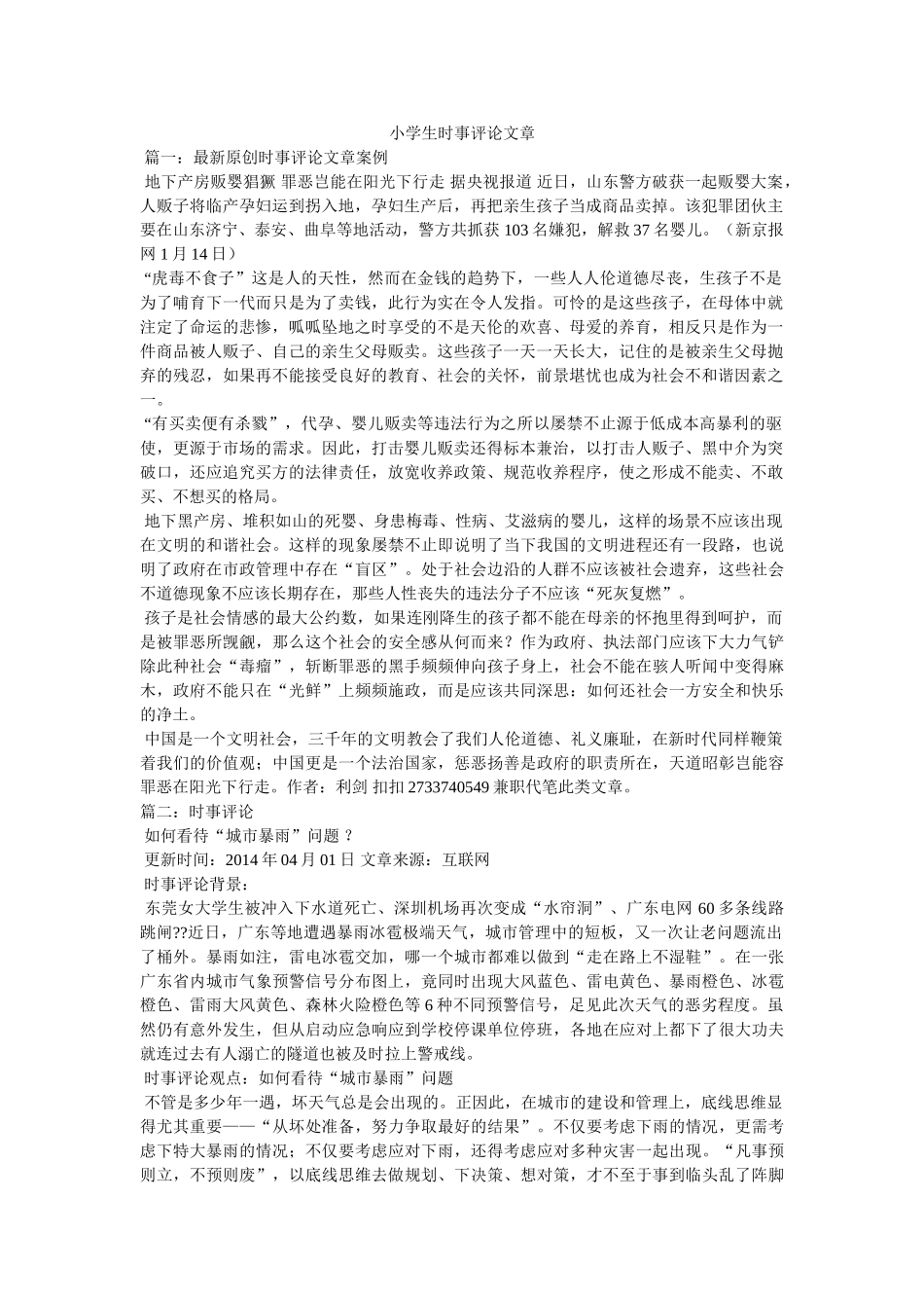 小学生时事评论文章 _第1页