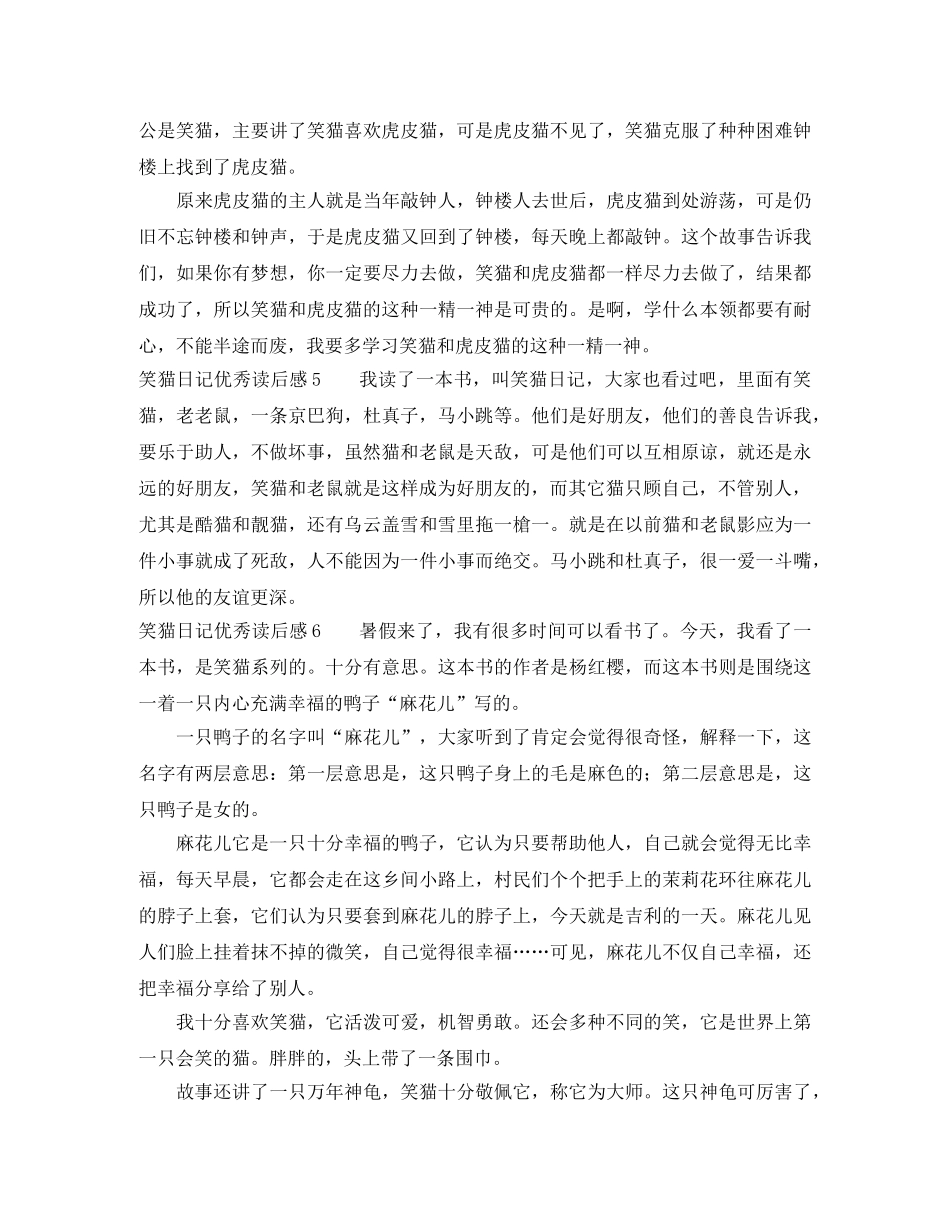 笑猫日记优秀读后感 _第2页