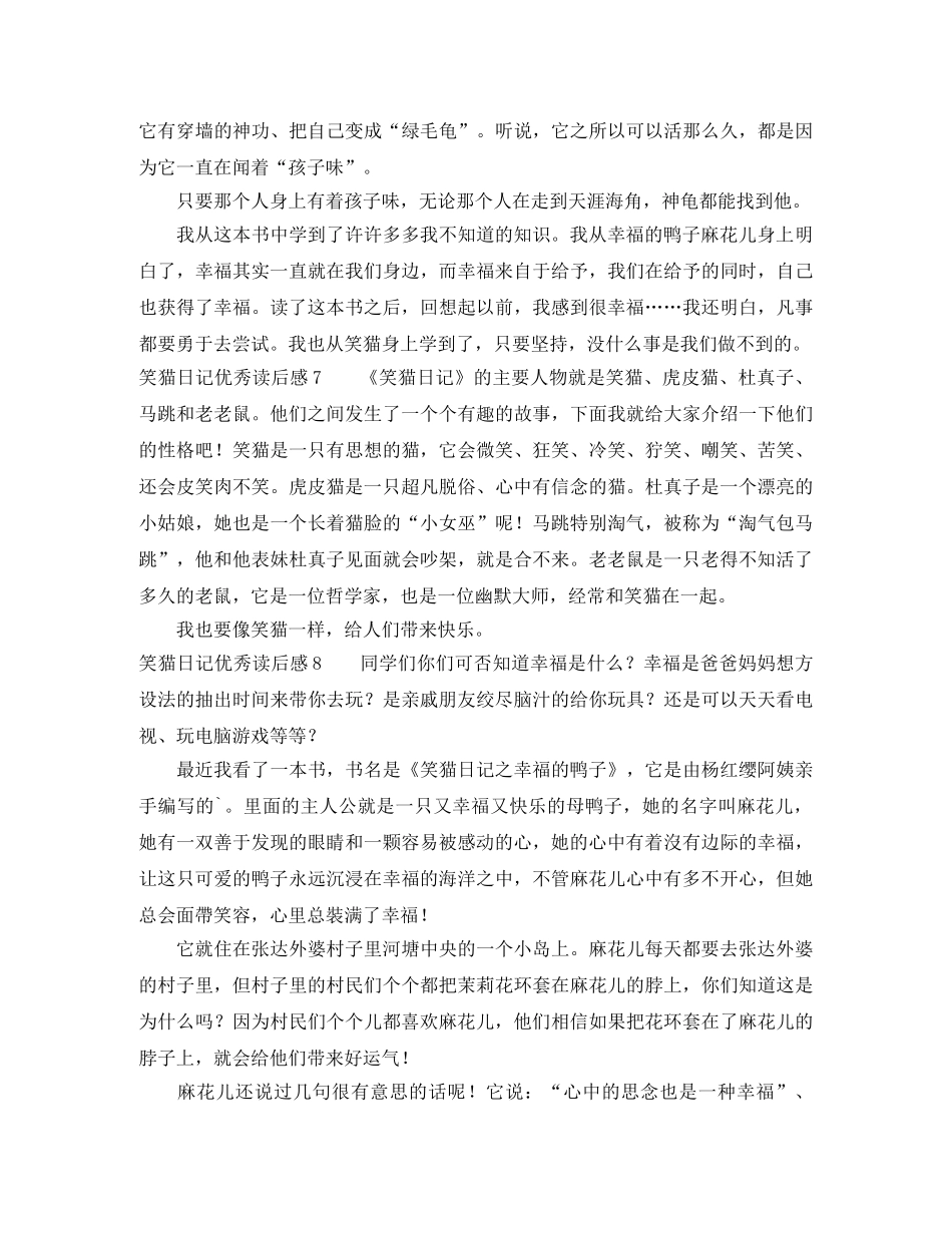 笑猫日记优秀读后感 _第3页