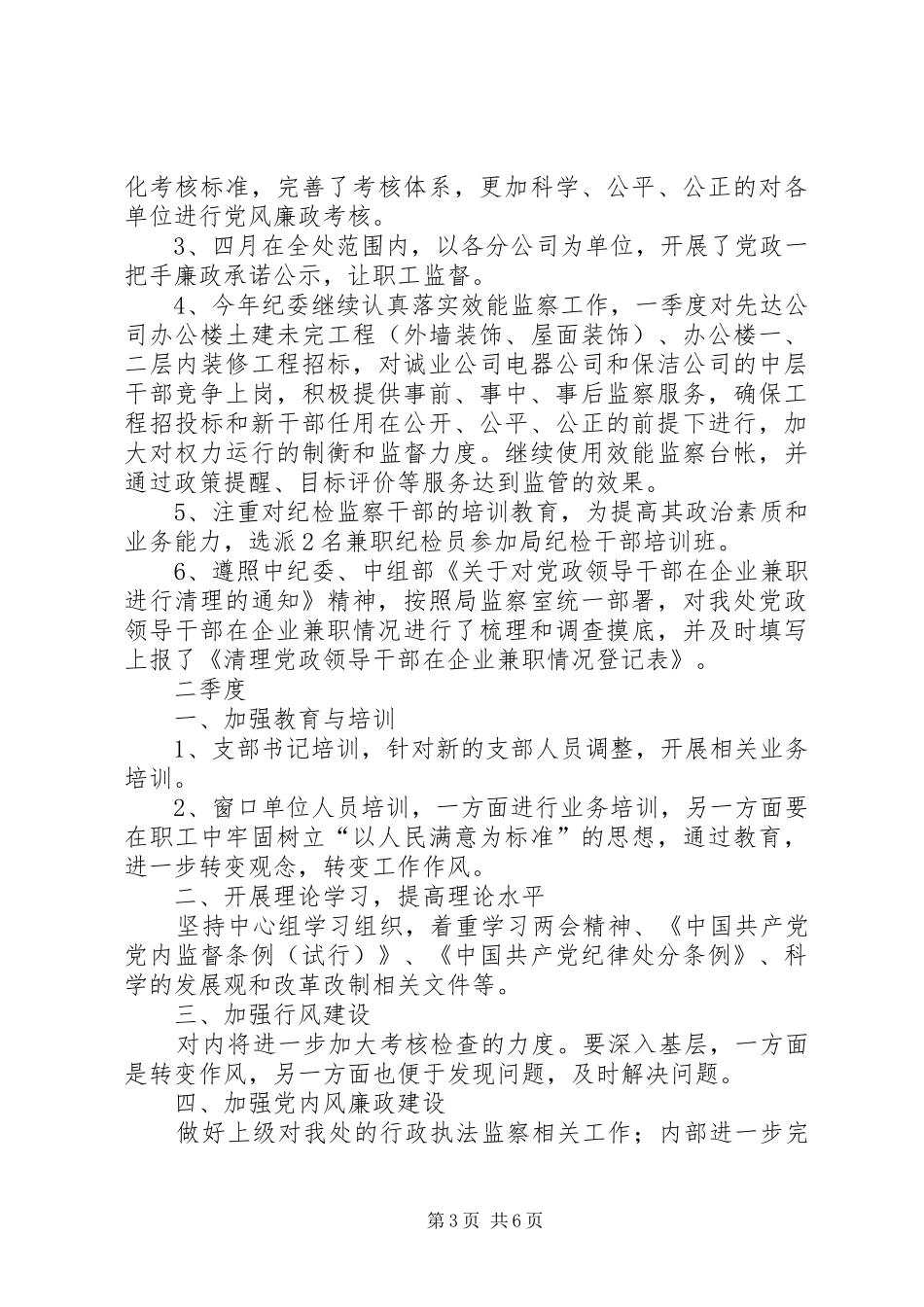 城建党委系统半年工作总结_第3页