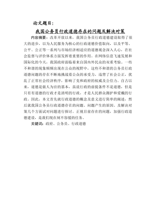 我国公务员行政道德存在的问题及解决对策 
