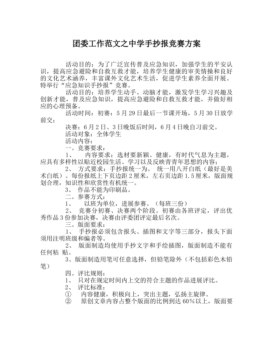 团委工作范文手抄报比赛方案 _第1页
