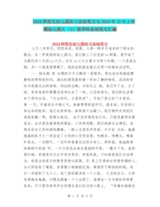 2017师范生幼儿园实习总结范文与2017年10月上学期幼儿园大班学科总结范文汇编