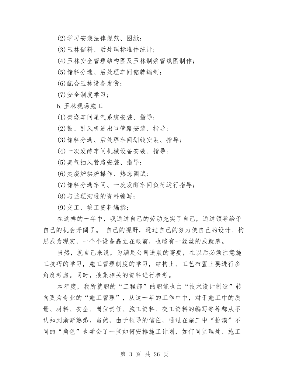 2024年环卫工人个人工作总结范文与2024年环卫工人先进事迹材料10篇汇编_第3页