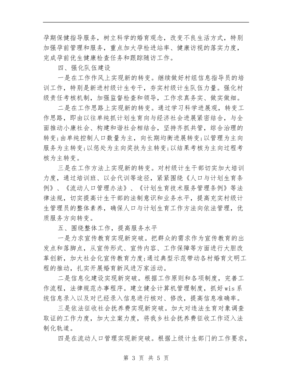 村级计生协会工作计划范例_第3页