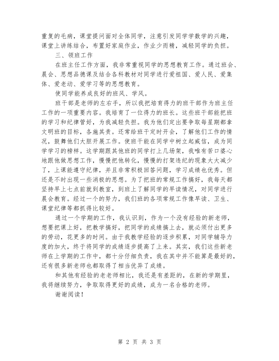 2024-2024学校教学工作总结范文_第2页