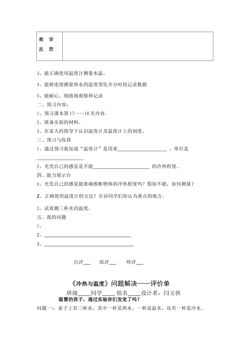 2024-2024年苏教版科学四上《冷热与温度》一案三单导学案_第3页