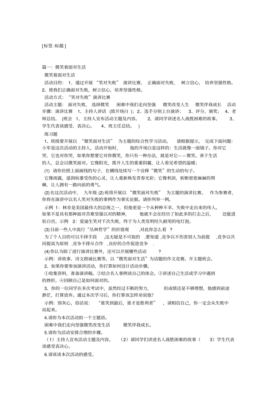 微笑着面对生活_第1页