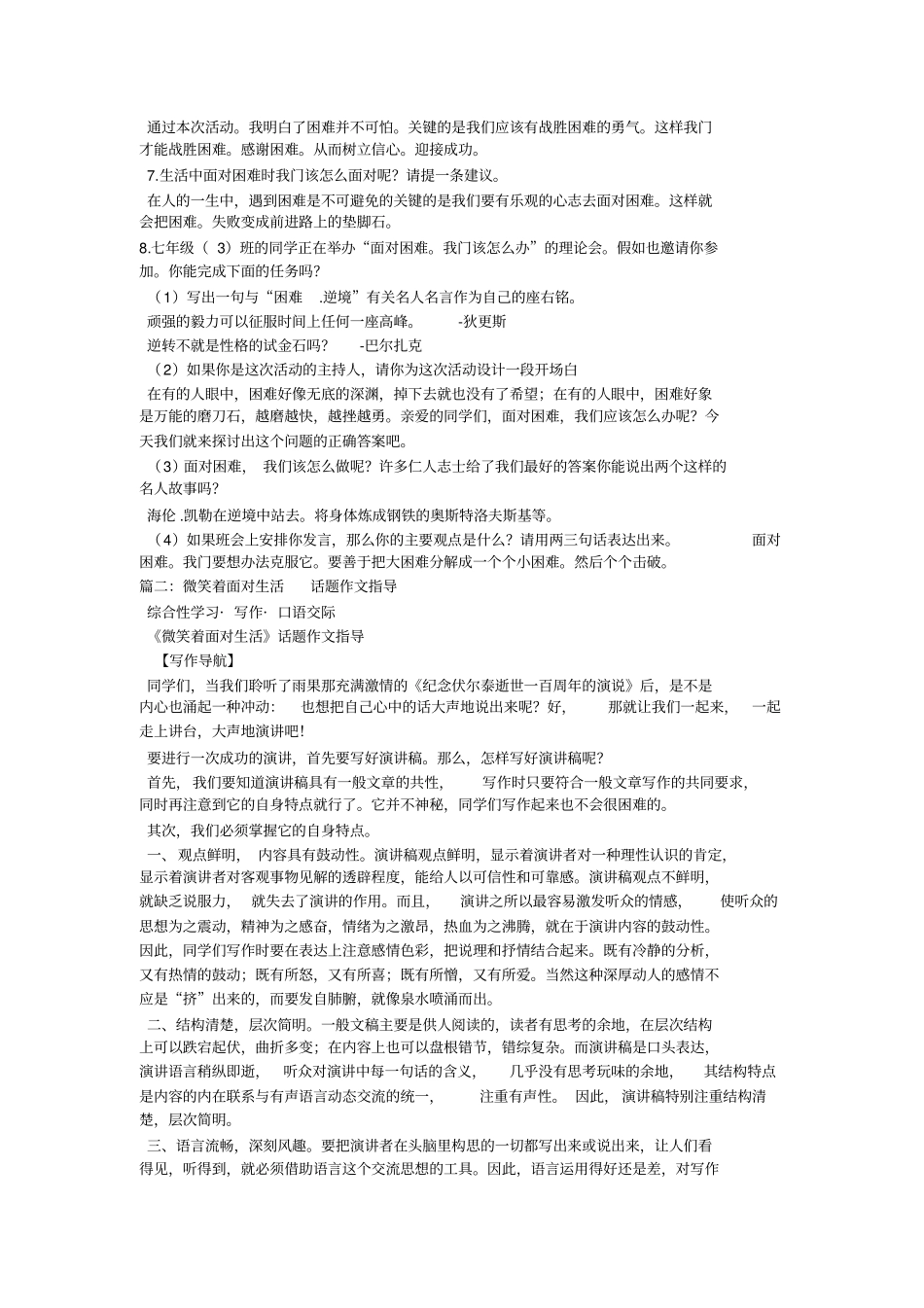 微笑着面对生活_第2页