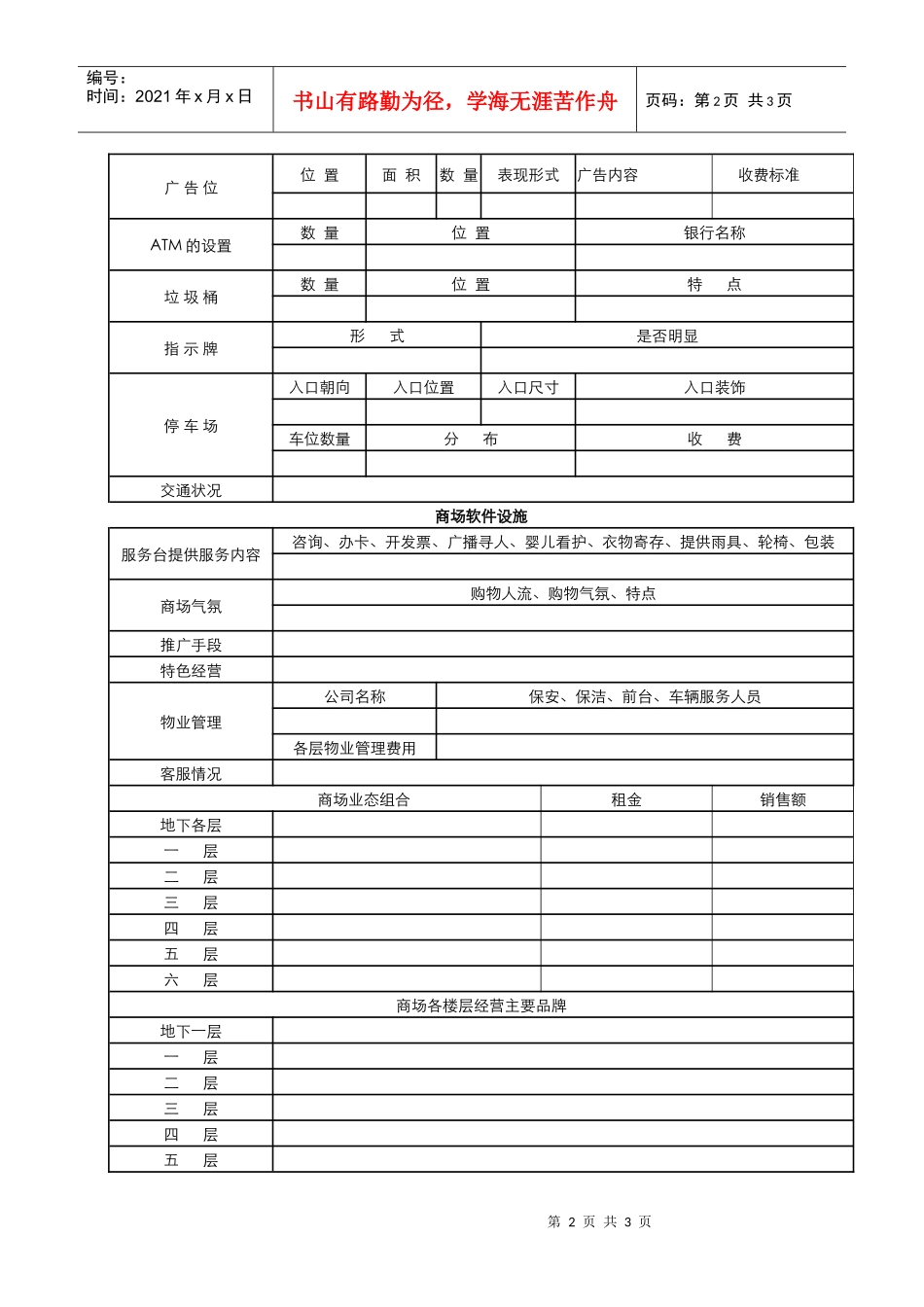03_市场调研_商场调研示例_第2页
