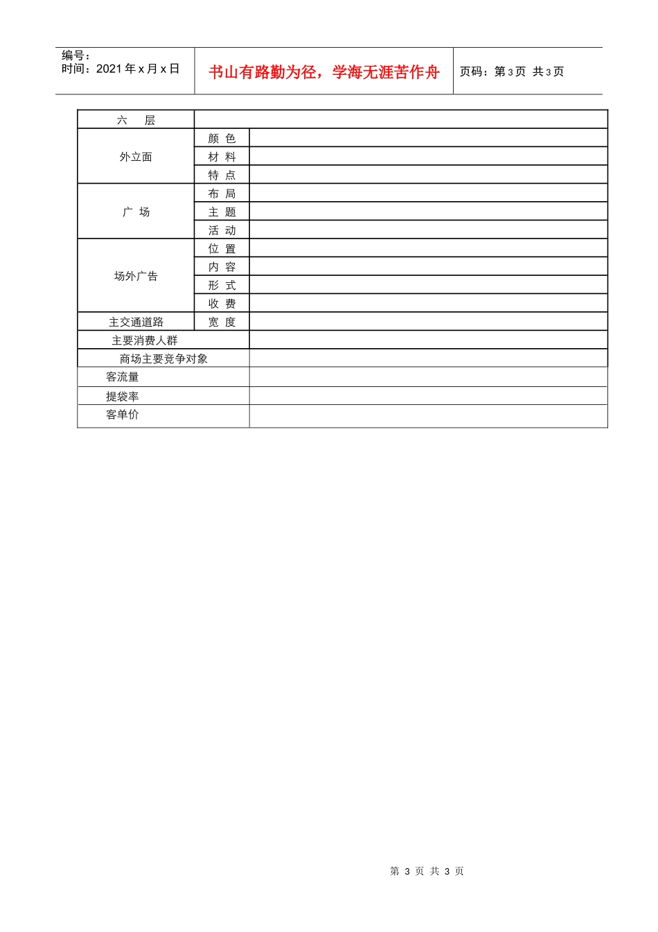 03_市场调研_商场调研示例_第3页
