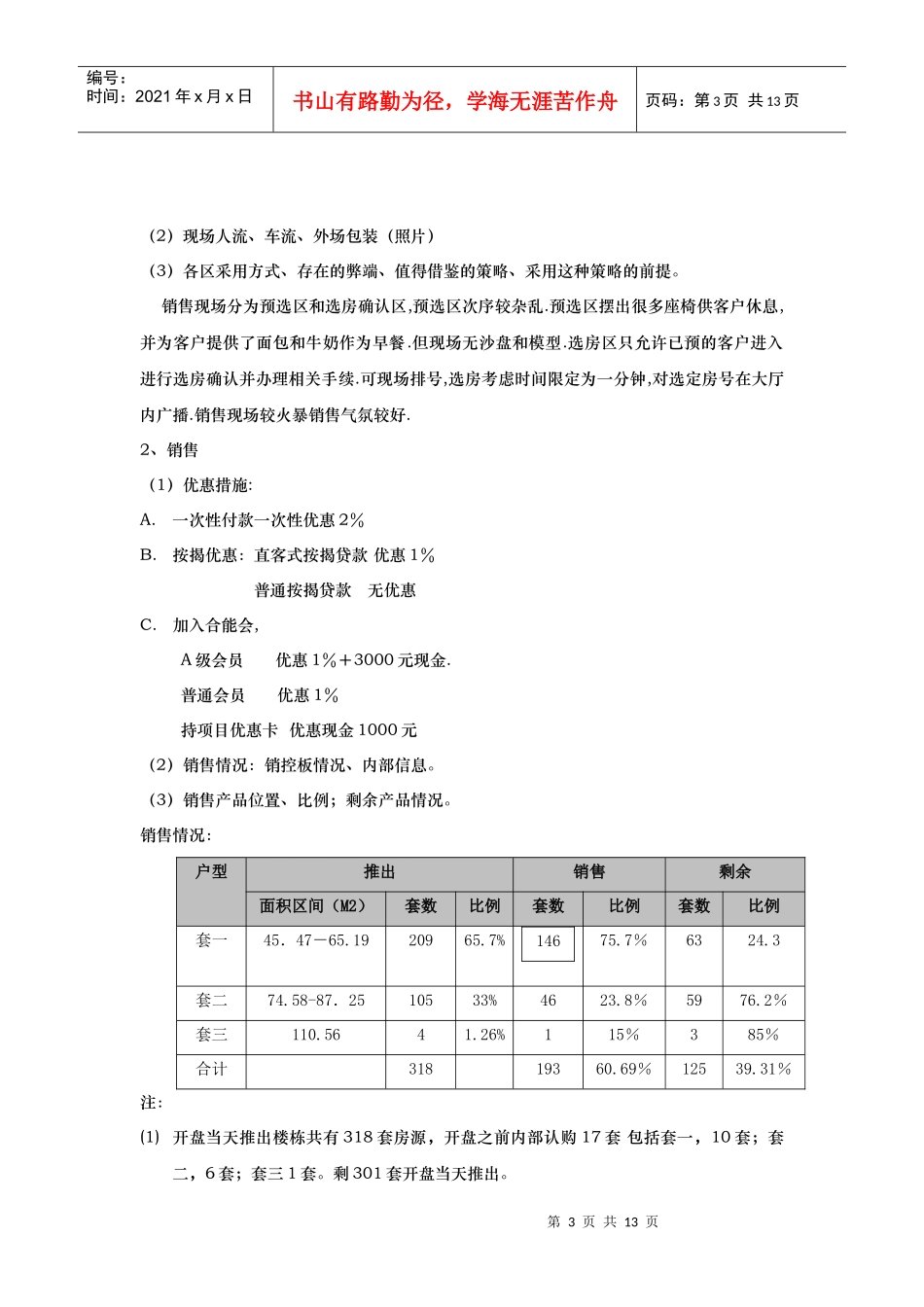 东城攻略销售报告_第3页