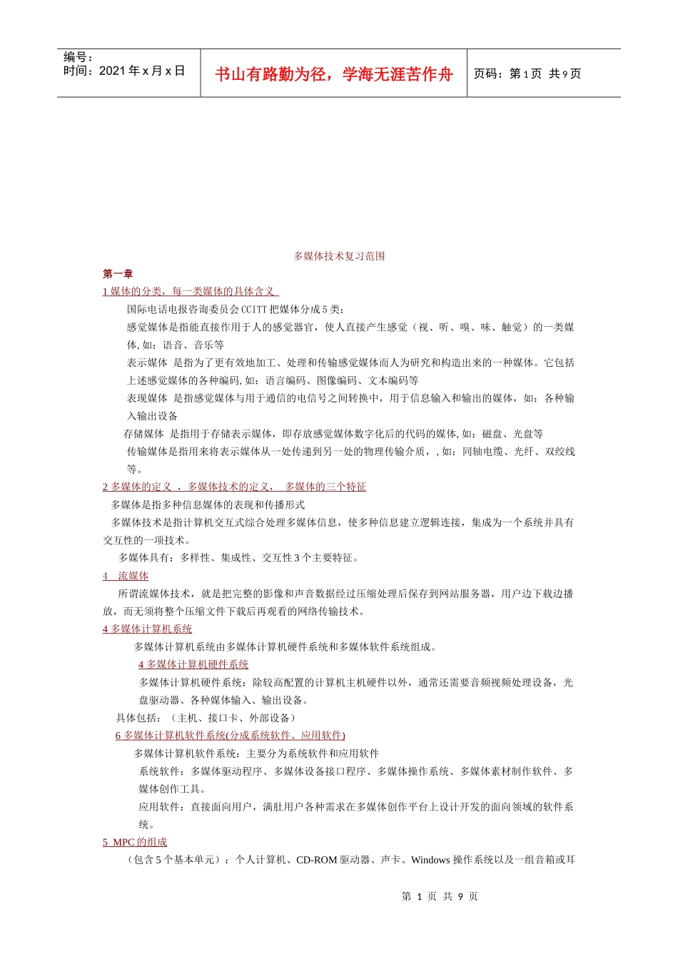 多媒体技术复习资料_第1页