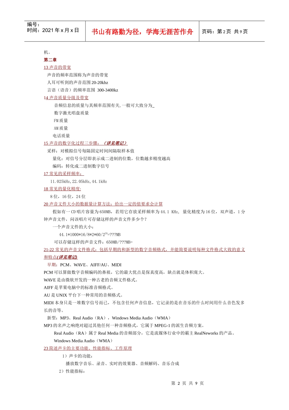 多媒体技术复习资料_第2页