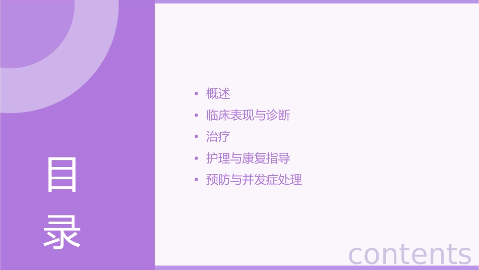 股骨颈骨折诊治护理课件_第2页