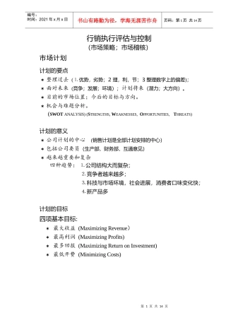 10行销执行评估与控制