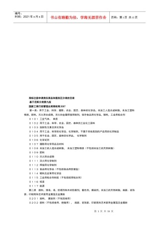 商标注册申请类似商品和服务区分表的目录