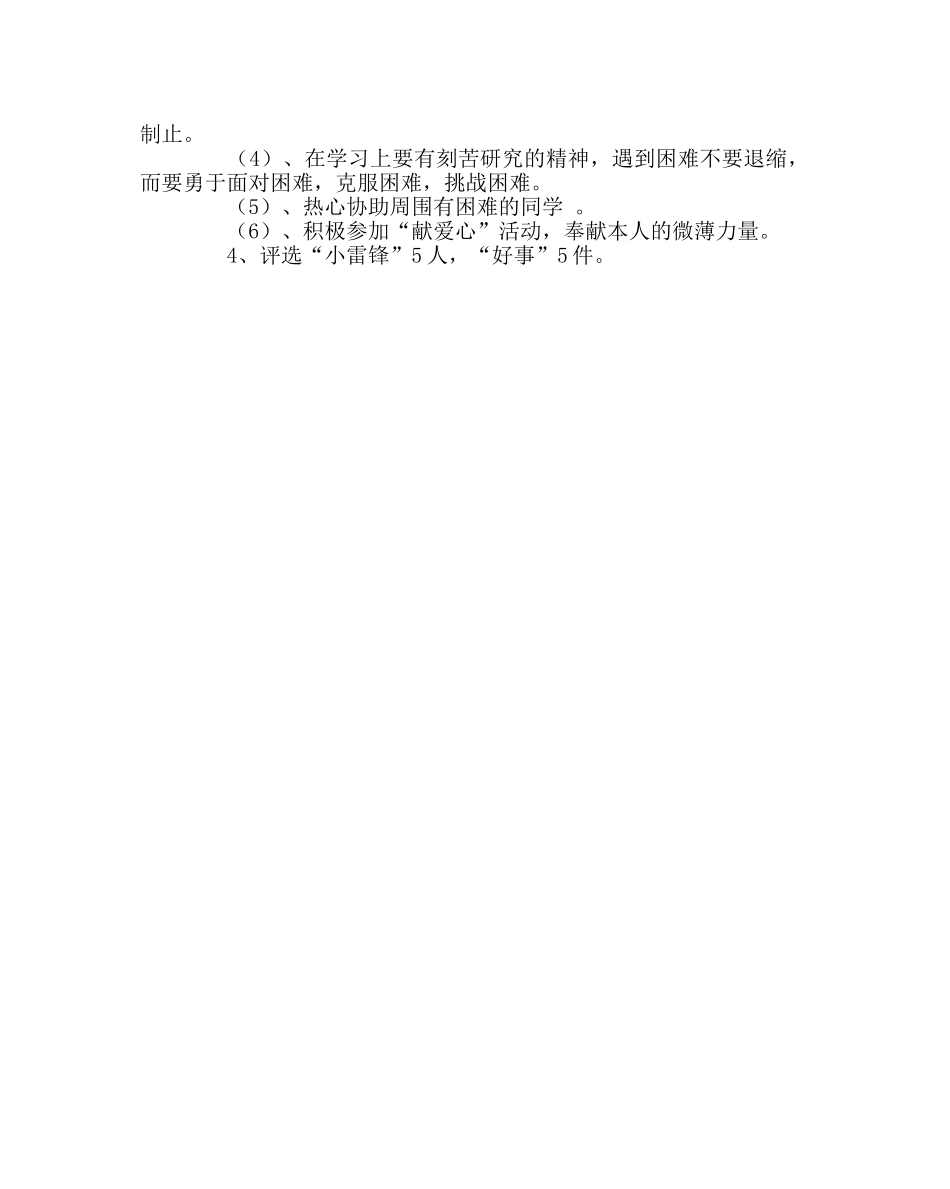 团委工作范文“好人在行动，好事在身边”学雷锋活动方案 _第2页