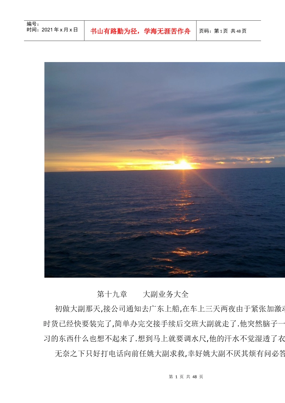 大副业务大全培训资料_第1页