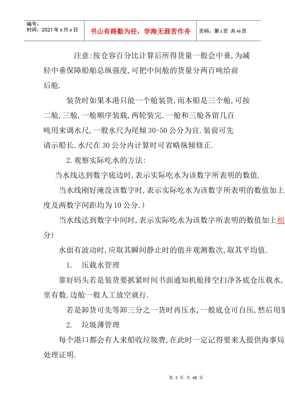 大副业务大全培训资料_第3页