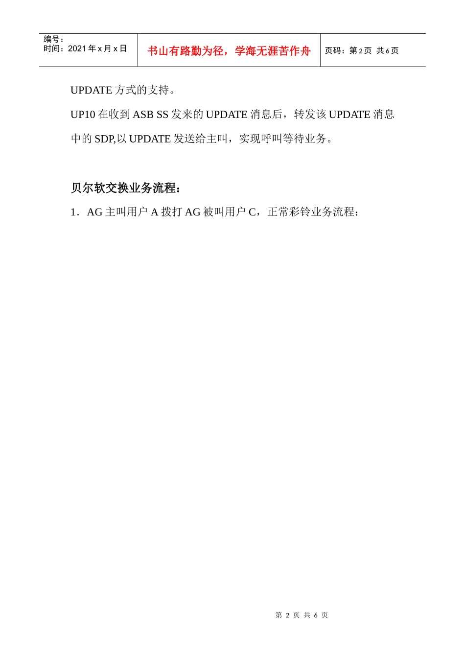 呼叫等待和彩铃业务的嵌套问题分析_第2页