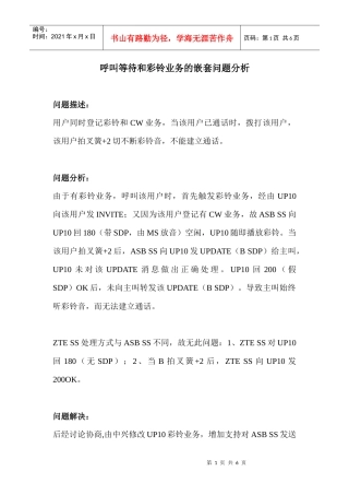 呼叫等待和彩铃业务的嵌套问题分析