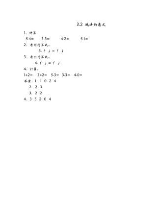 一年数学级上册课时练习题及答案青岛版9 