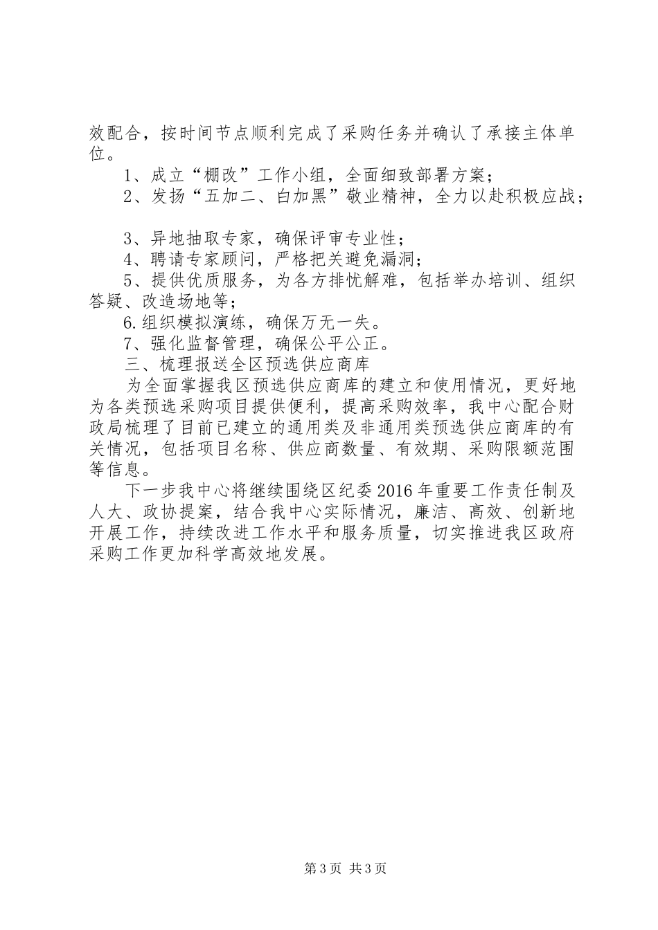 区政府采购中心XX年第一季度工作总结_第3页