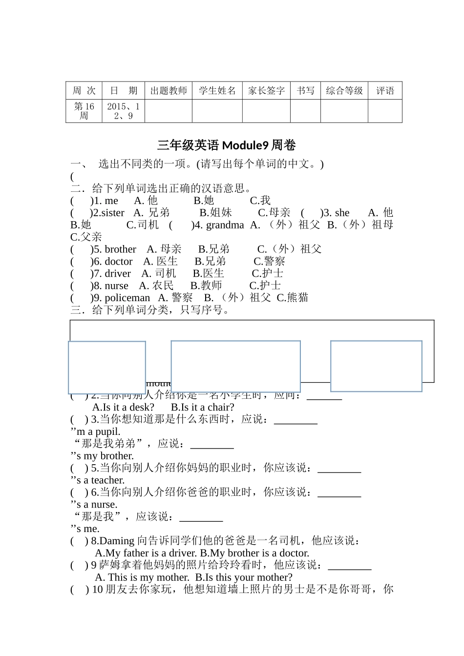 新标准英语三年级上册Module9练习题2 _第1页