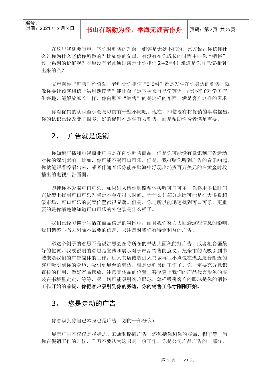 促销艺术与促销技巧_第2页