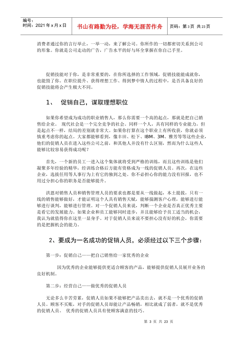 促销艺术与促销技巧_第3页