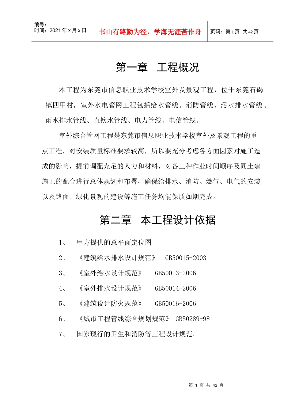 室外水电管网施工方案(i学校)_第2页