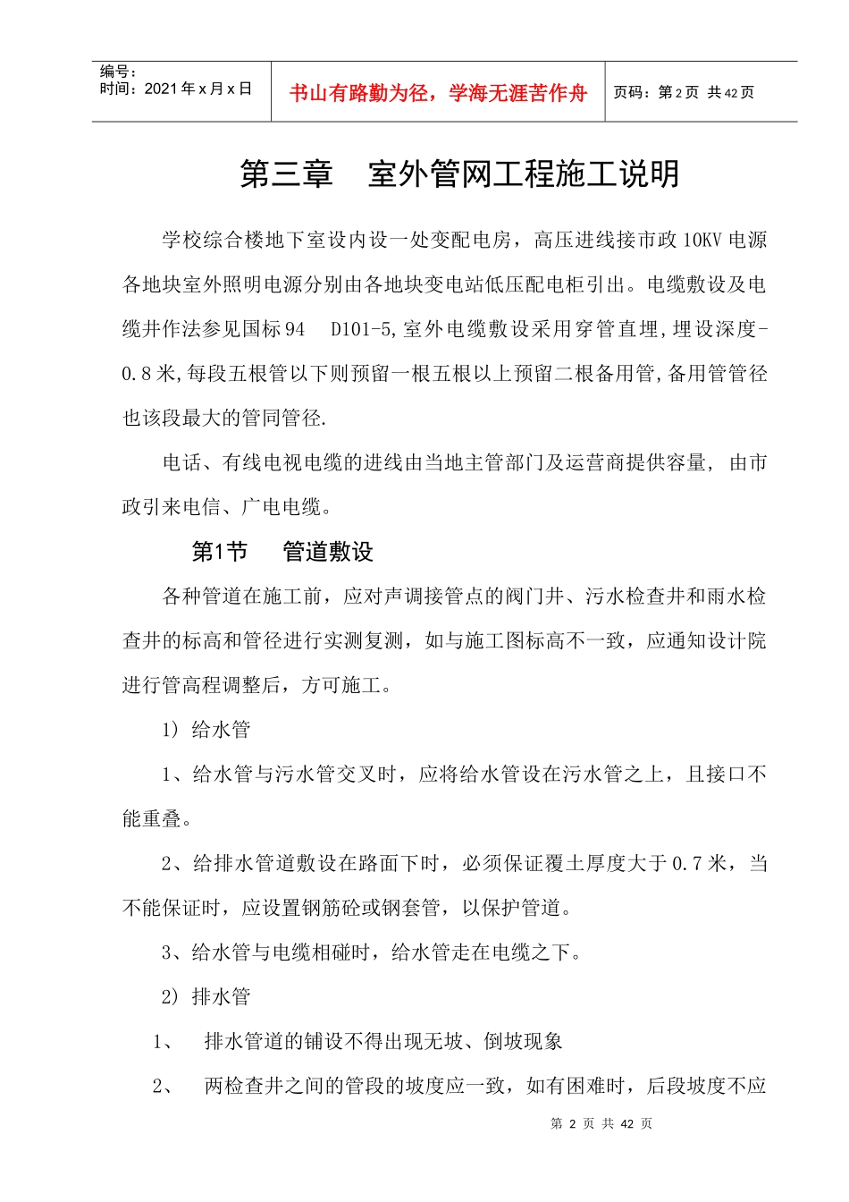 室外水电管网施工方案(i学校)_第3页