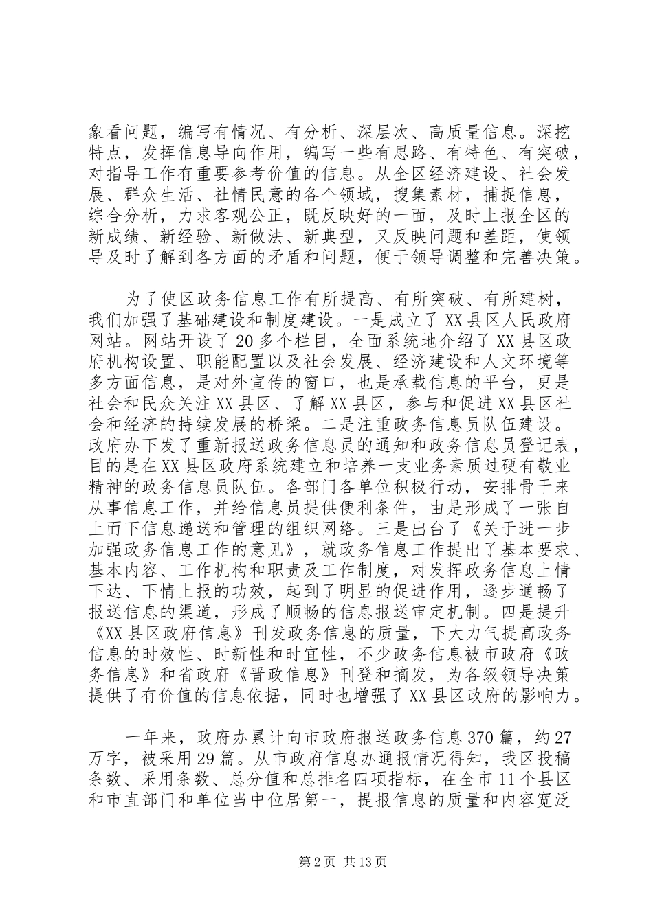 区政府办公室XX年工作总结_第2页