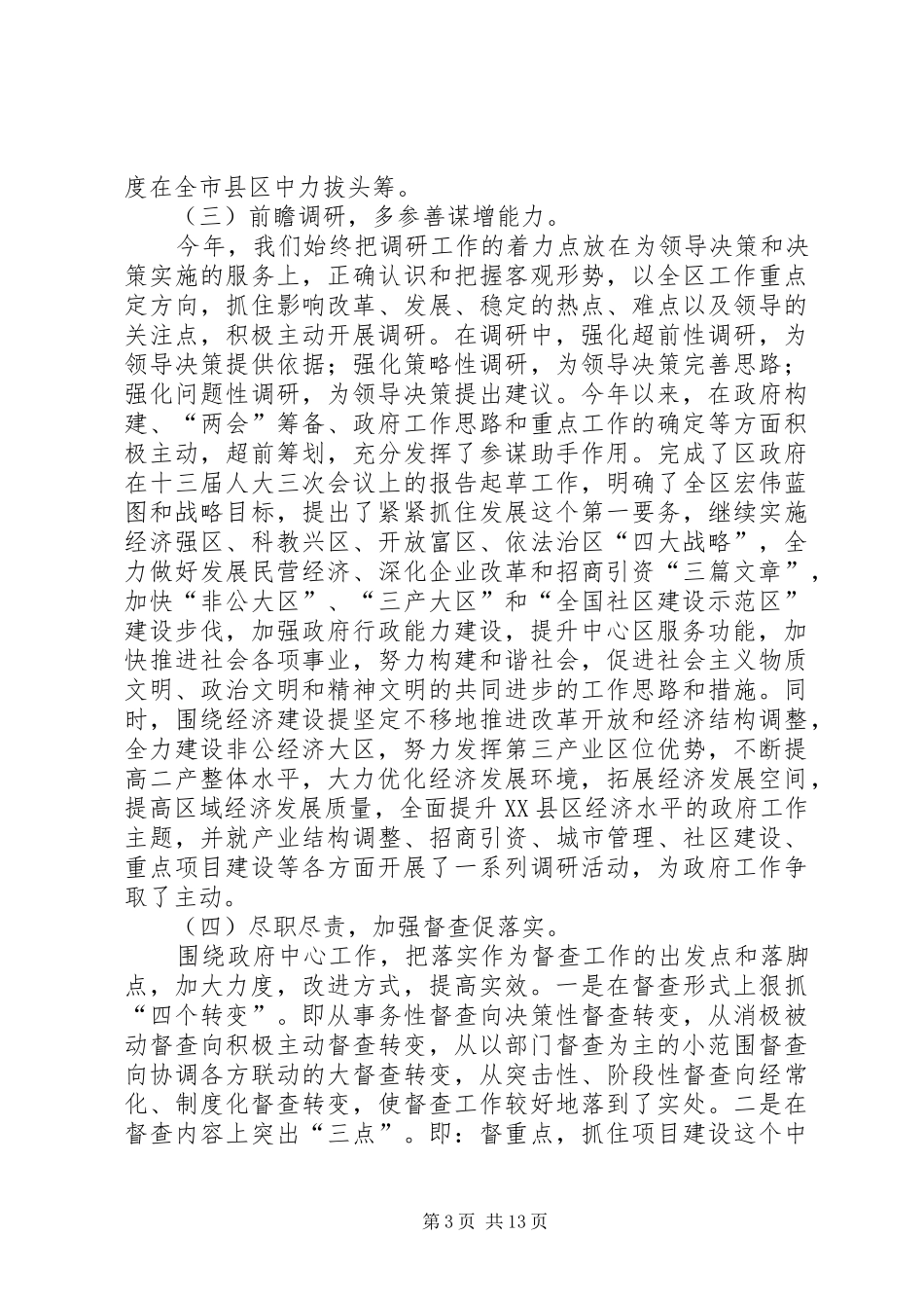 区政府办公室XX年工作总结_第3页