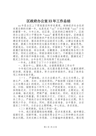 区政府办公室XX年工作总结