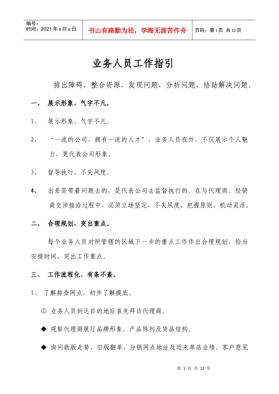 业务人员工作指引_第1页