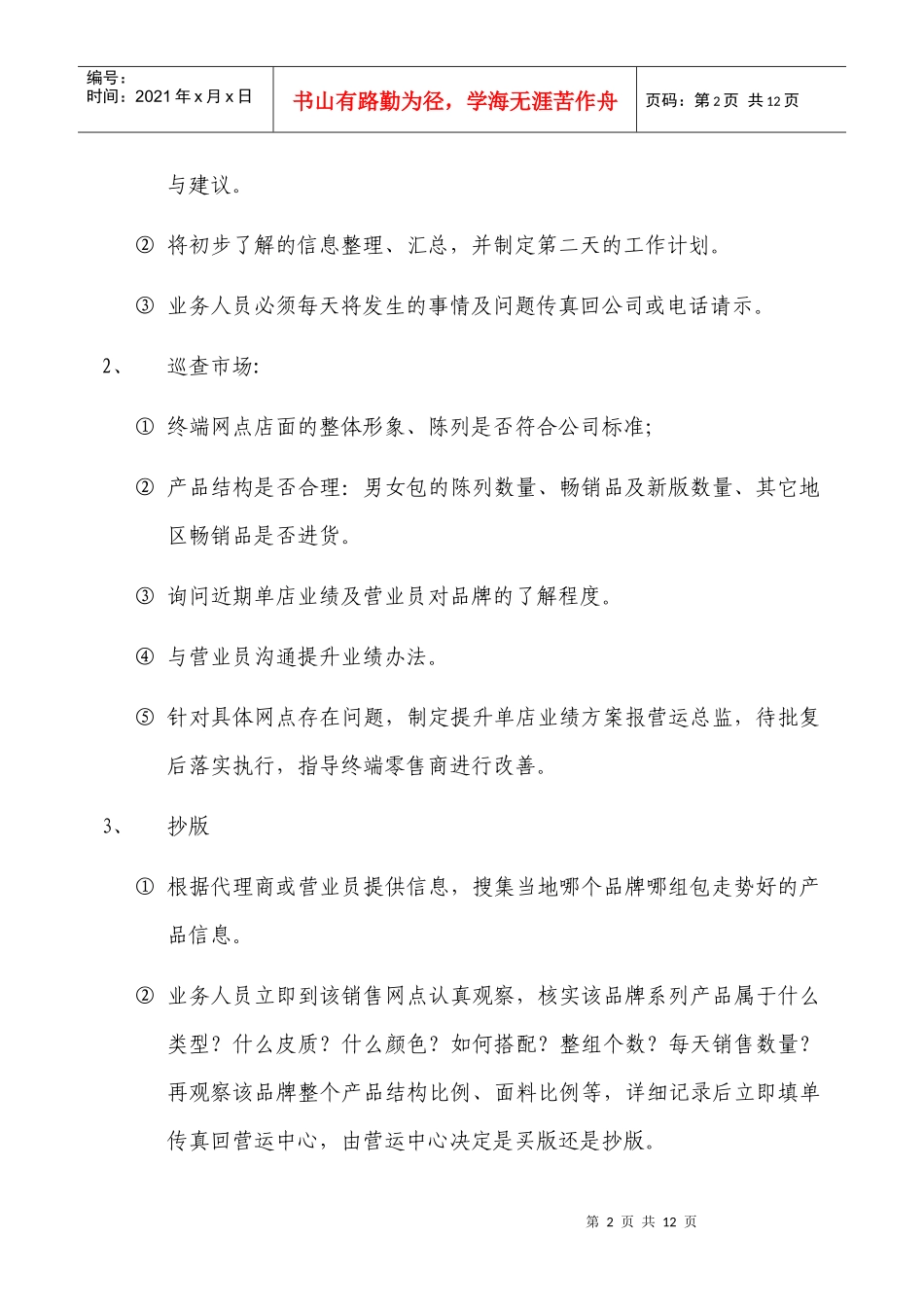 业务人员工作指引_第2页