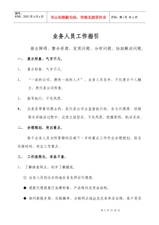 业务人员工作指引