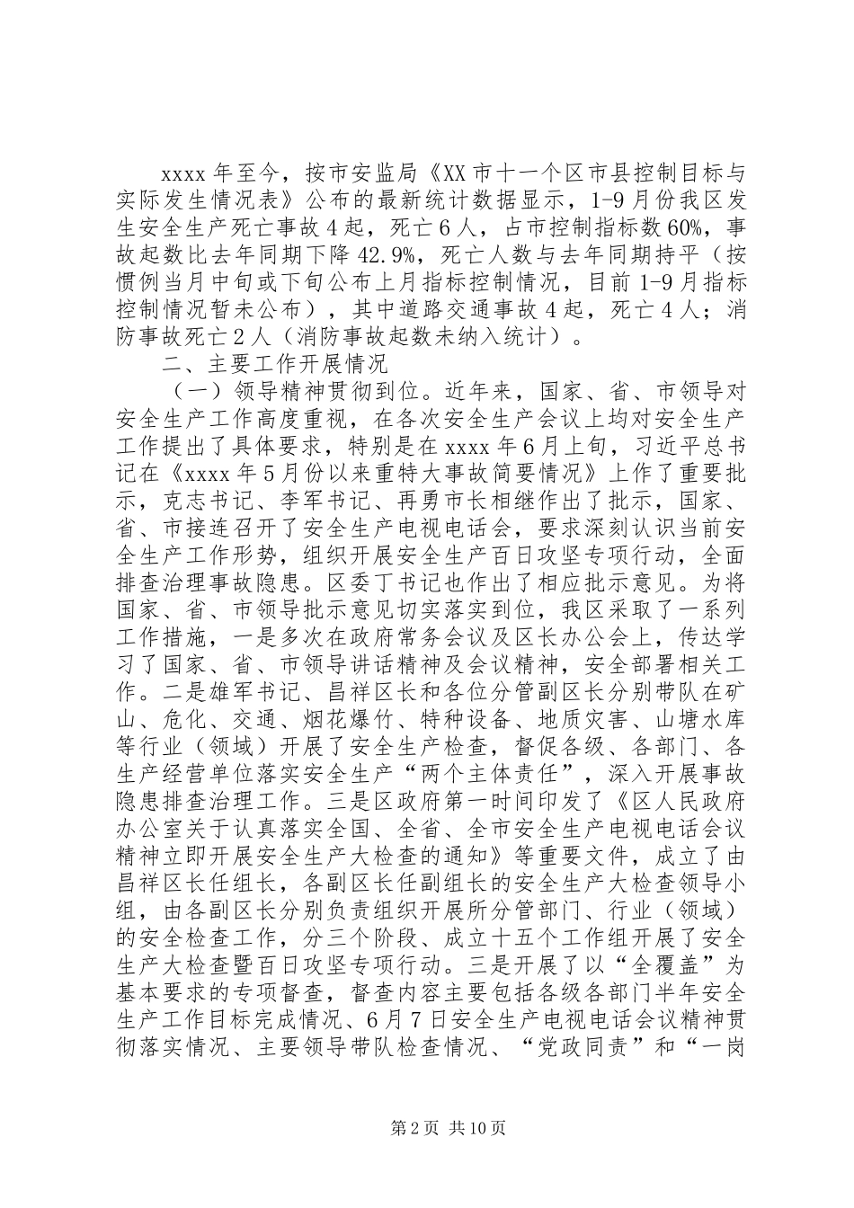 十二五期间安全生产工作总结_第2页